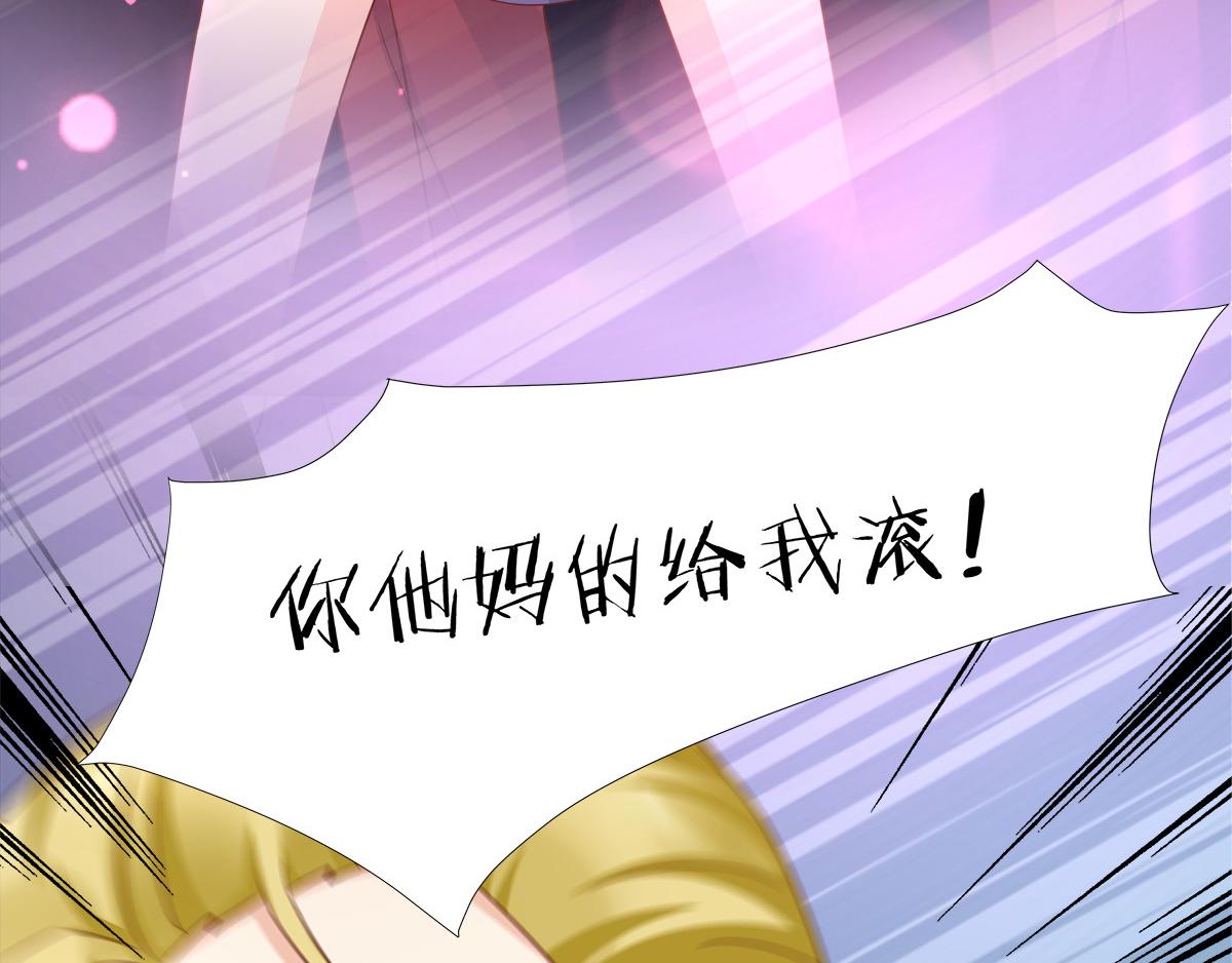 《私宠甜心宝贝》第103话 救命！竟然被挟持了 第45页