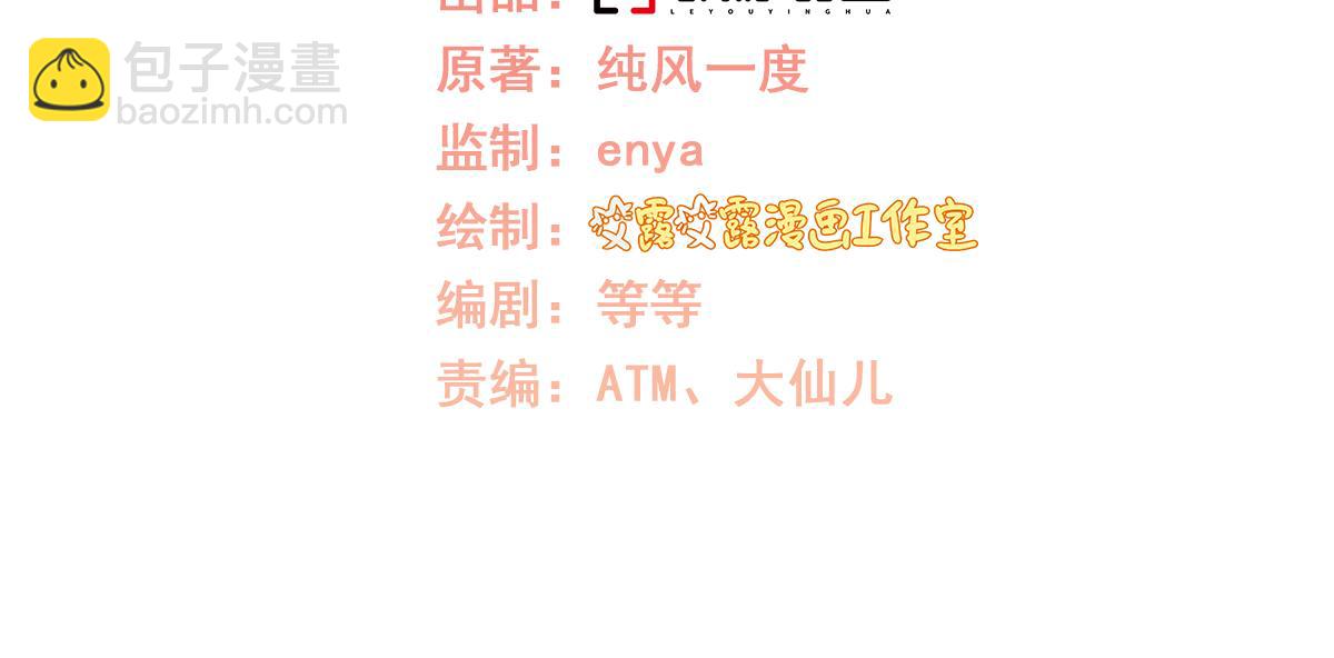 《私宠甜心宝贝》第103话 救命！竟然被挟持了 第4页
