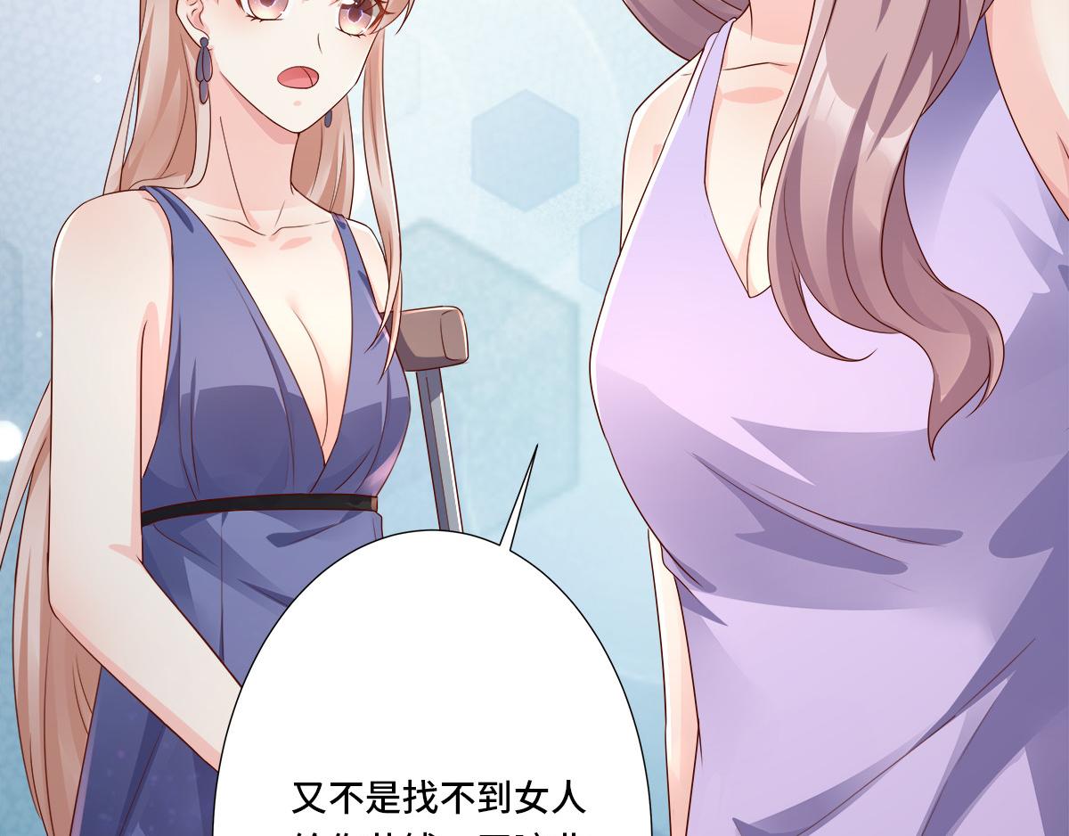 《私宠甜心宝贝》第104话 你要抛弃你的孩子？ 第22页
