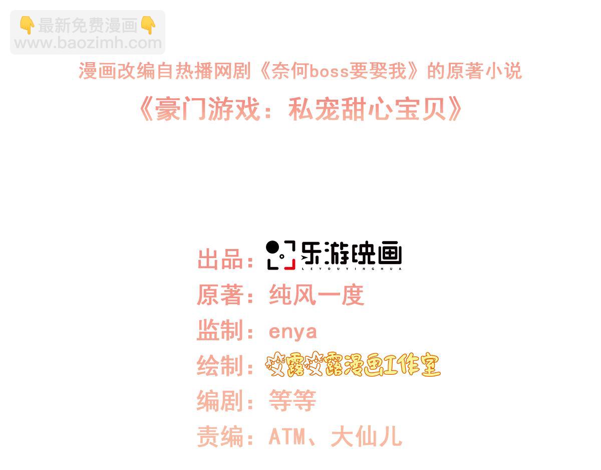 《私宠甜心宝贝》第104话 你要抛弃你的孩子？ 第3页