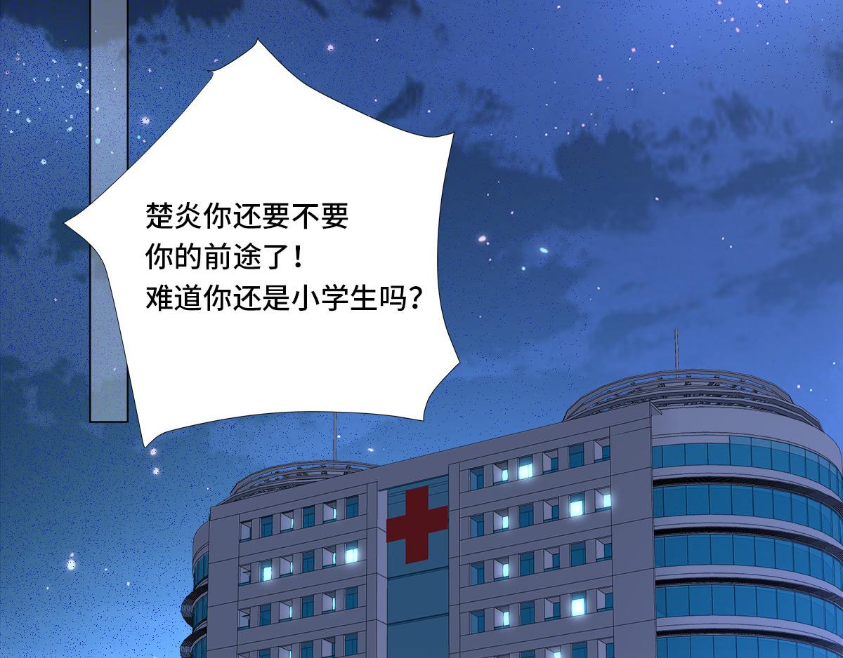 《私宠甜心宝贝》第104话 你要抛弃你的孩子？ 第6页