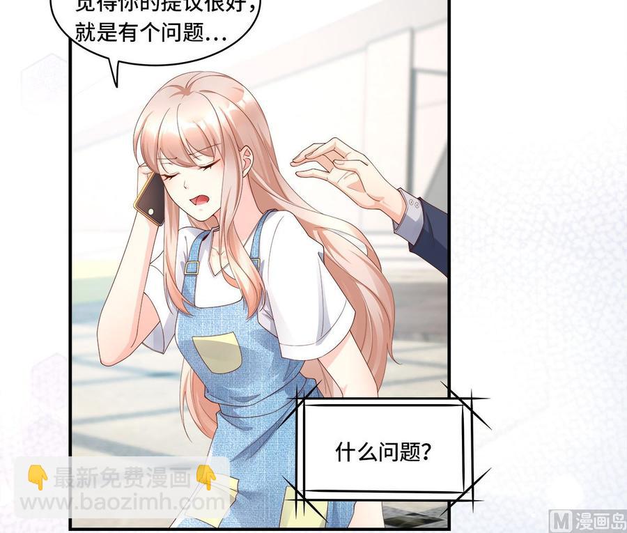 《私宠甜心宝贝》第107话 分手！？绝不可能 第11页