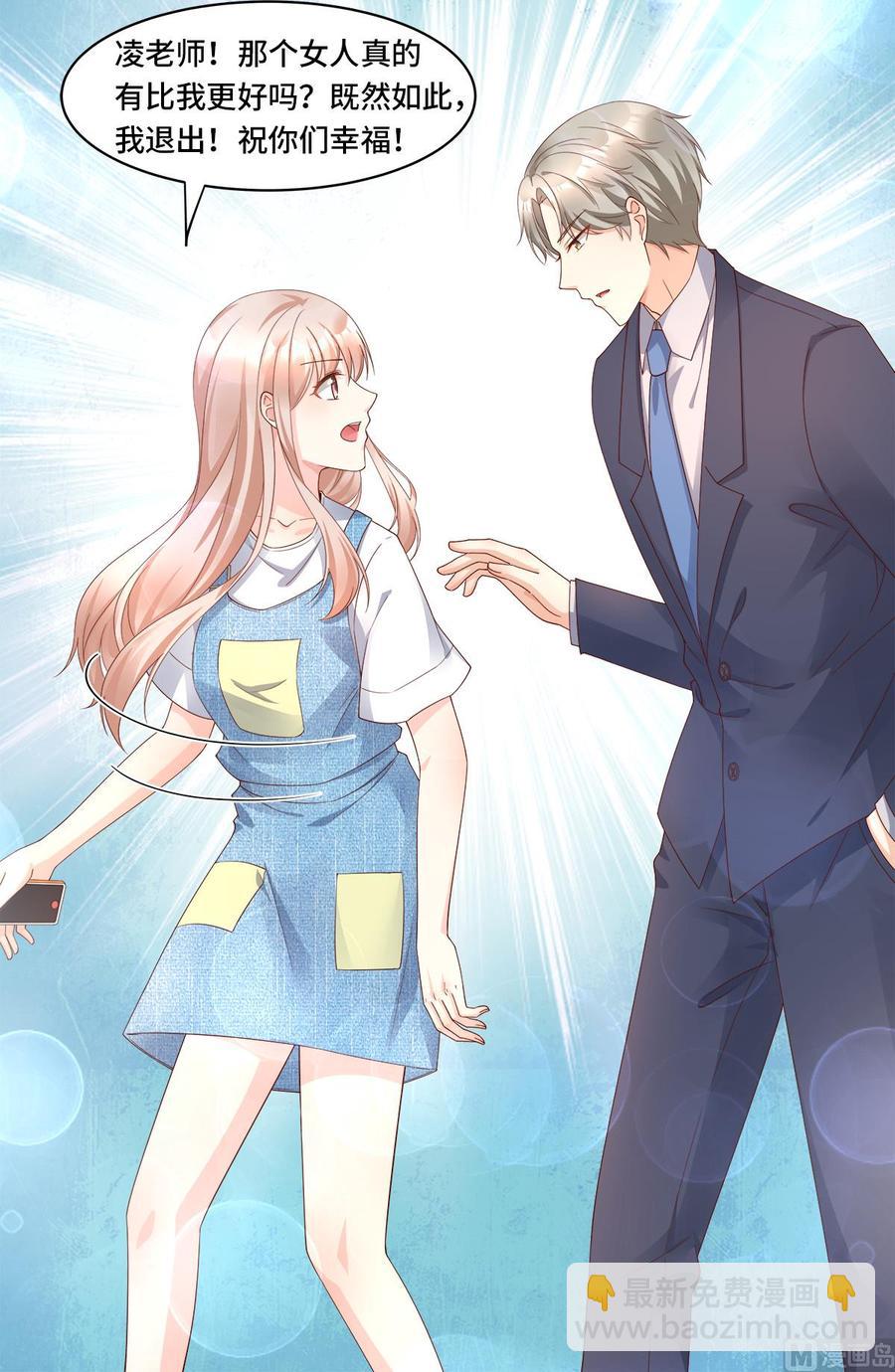 《私宠甜心宝贝》第107话 分手！？绝不可能 第13页