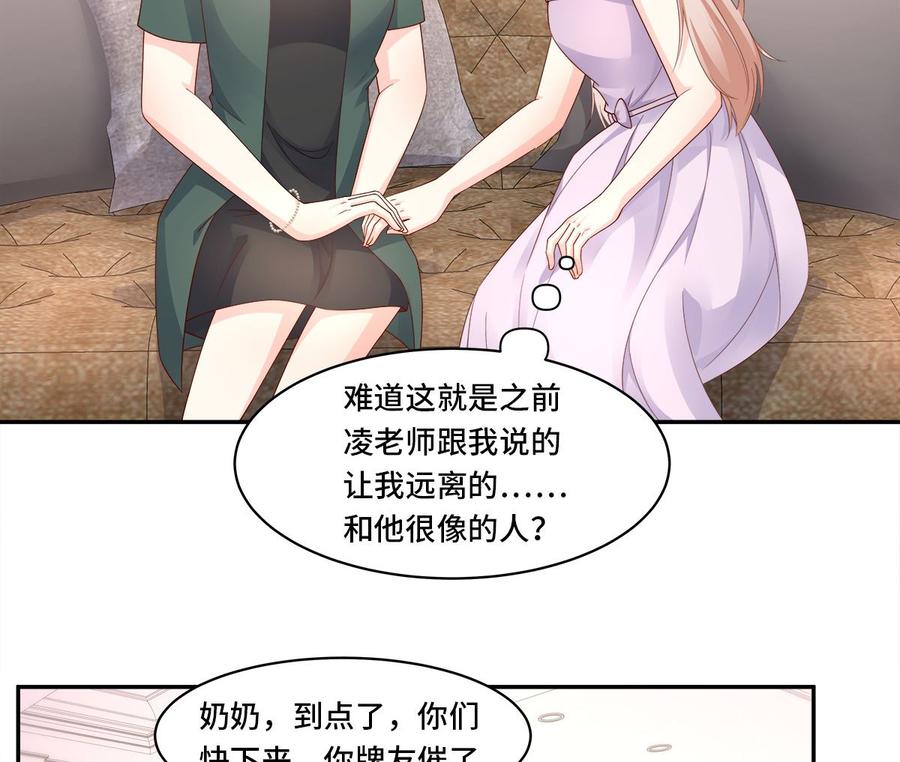 《私宠甜心宝贝》第107话 分手！？绝不可能 第38页