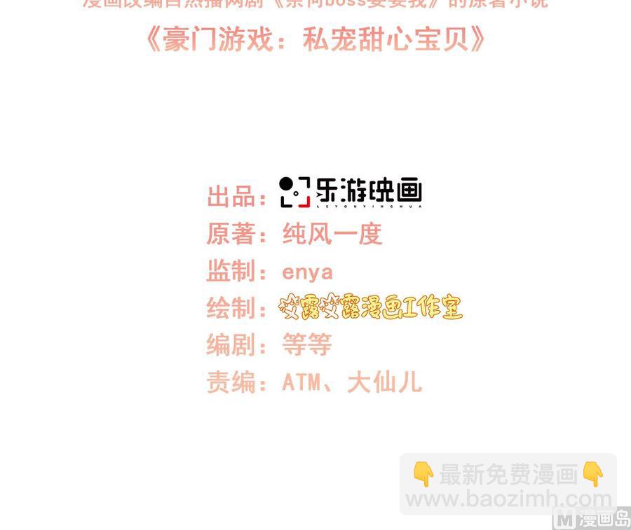 《私宠甜心宝贝》第107话 分手！？绝不可能 第3页