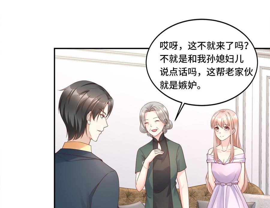 《私宠甜心宝贝》第107话 分手！？绝不可能 第40页