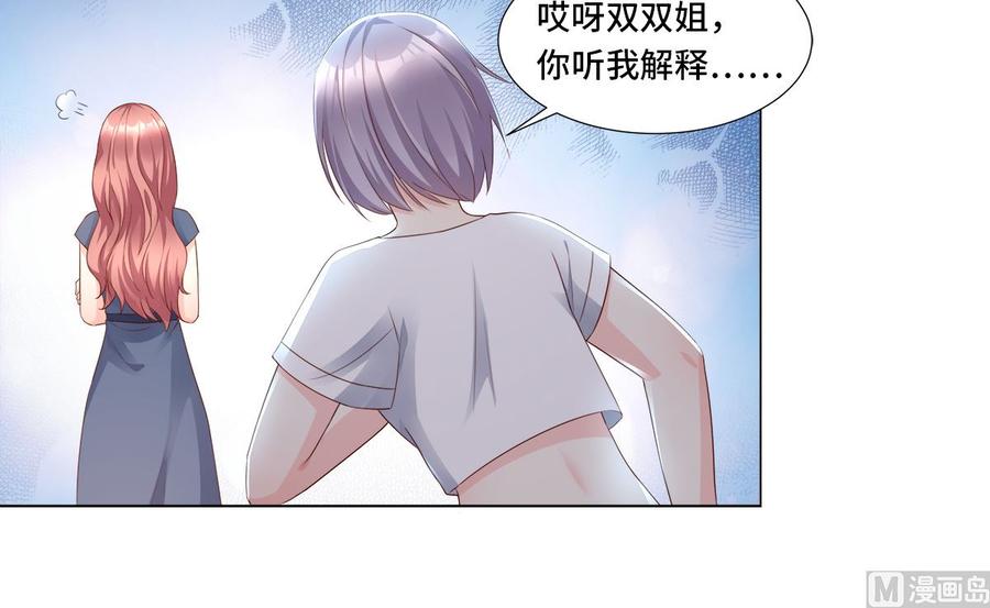《私宠甜心宝贝》第106话 我们生个宝宝吧 第16页