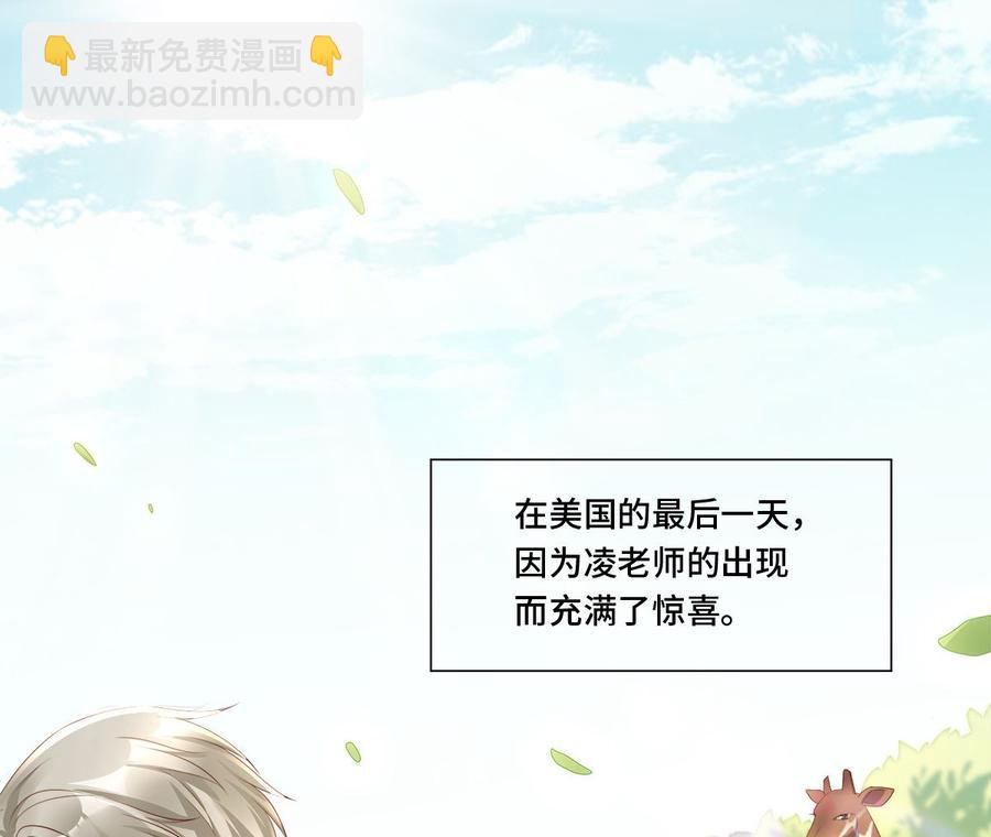 《私宠甜心宝贝》第106话 我们生个宝宝吧 第20页