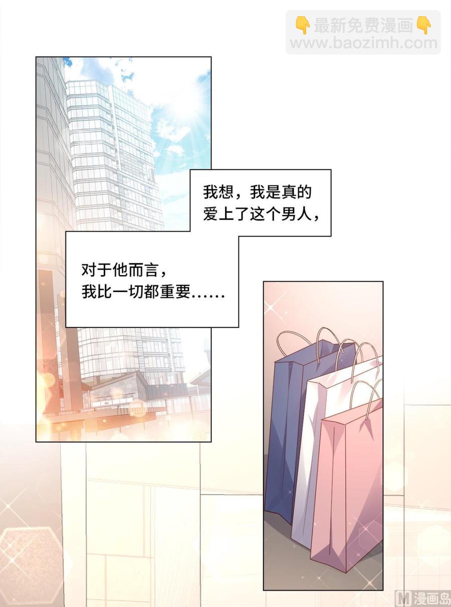 《私宠甜心宝贝》第106话 我们生个宝宝吧 第26页