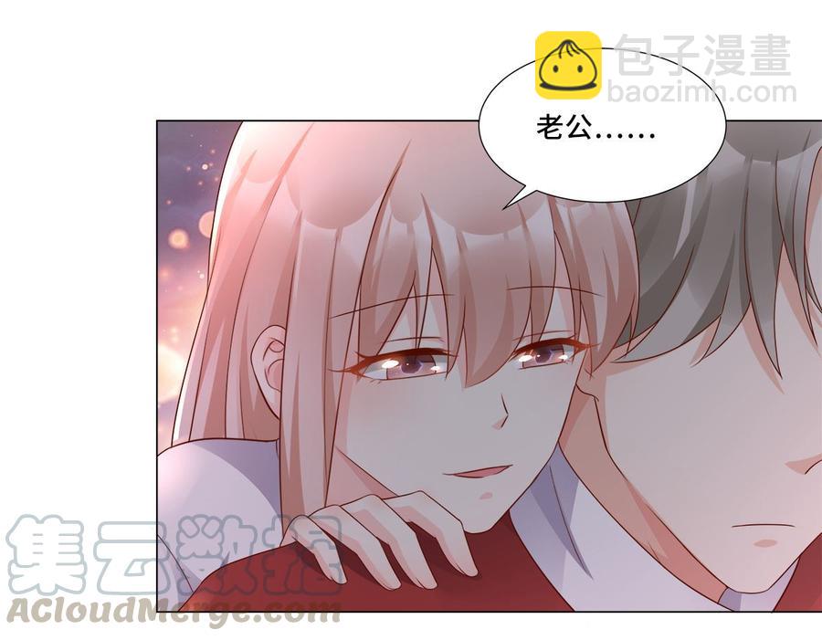 《私宠甜心宝贝》第106话 我们生个宝宝吧 第33页