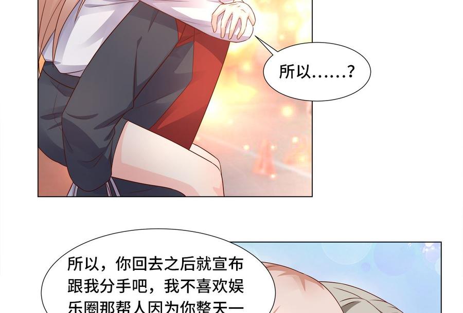 《私宠甜心宝贝》第106话 我们生个宝宝吧 第43页