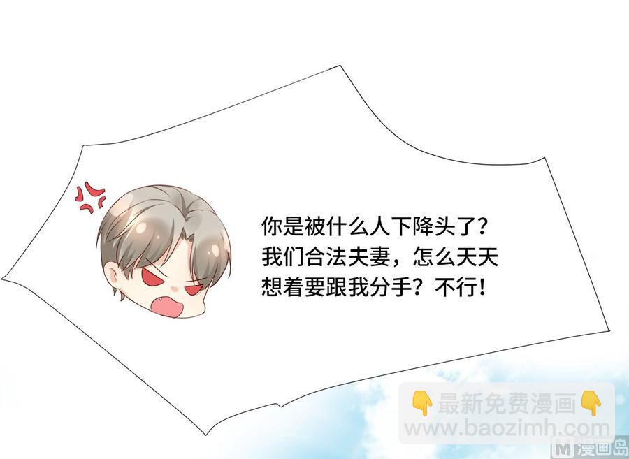 《私宠甜心宝贝》第106话 我们生个宝宝吧 第47页