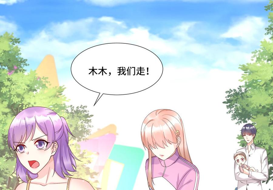 《私宠甜心宝贝》第105话 深夜的神秘快递 第24页