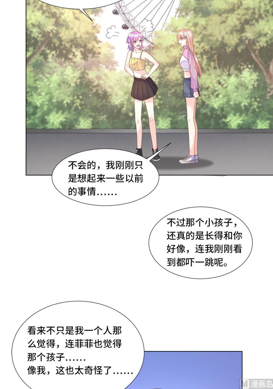 《私宠甜心宝贝》第105话 深夜的神秘快递 第28页