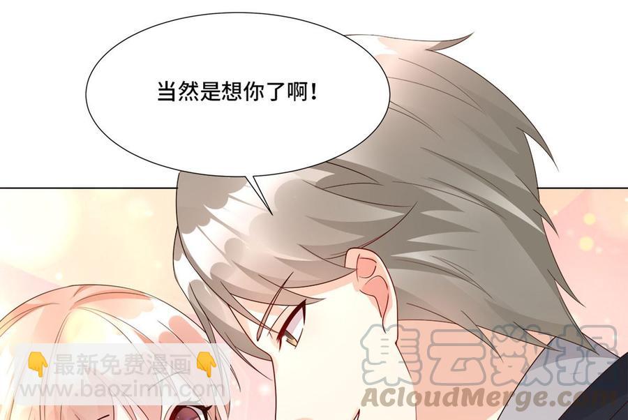 《私宠甜心宝贝》第105话 深夜的神秘快递 第41页