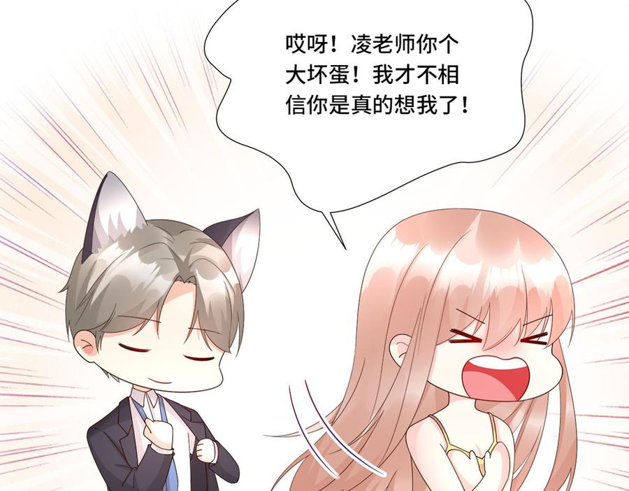 《私宠甜心宝贝》第105话 深夜的神秘快递 第44页