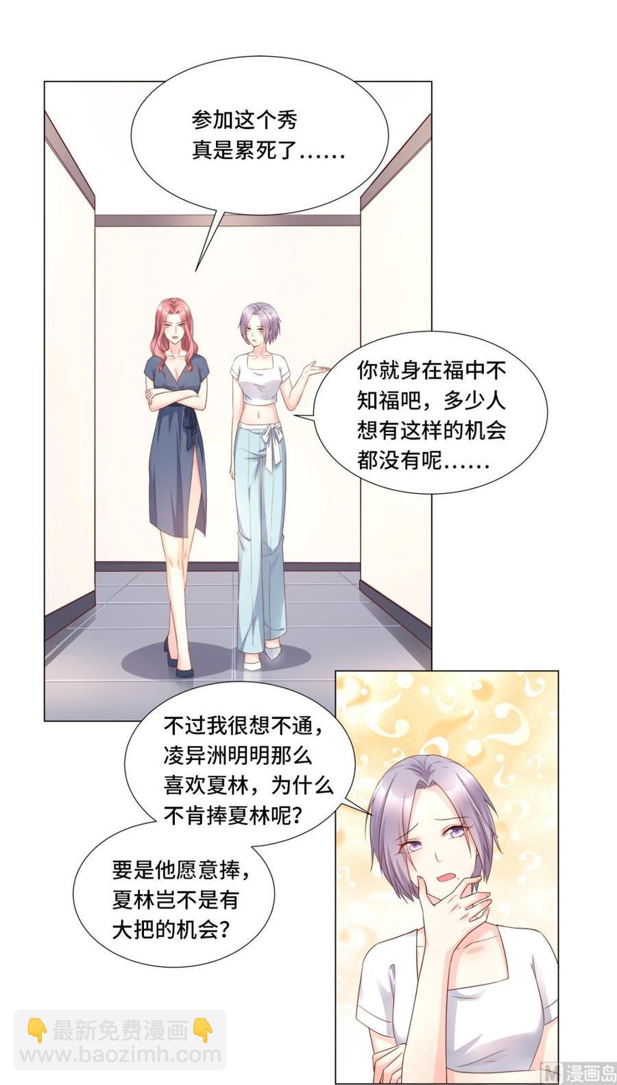 《私宠甜心宝贝》第105话 深夜的神秘快递 第50页