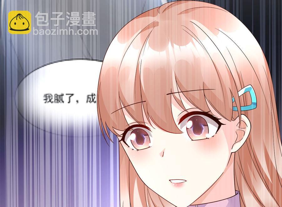 《私宠甜心宝贝》第105话 深夜的神秘快递 第10页
