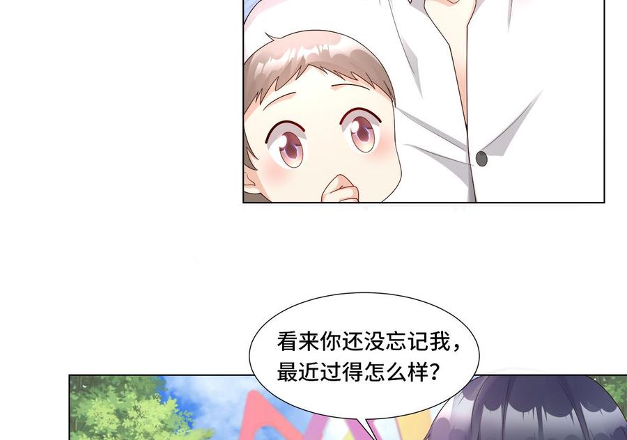 《私宠甜心宝贝》第105话 深夜的神秘快递 第16页
