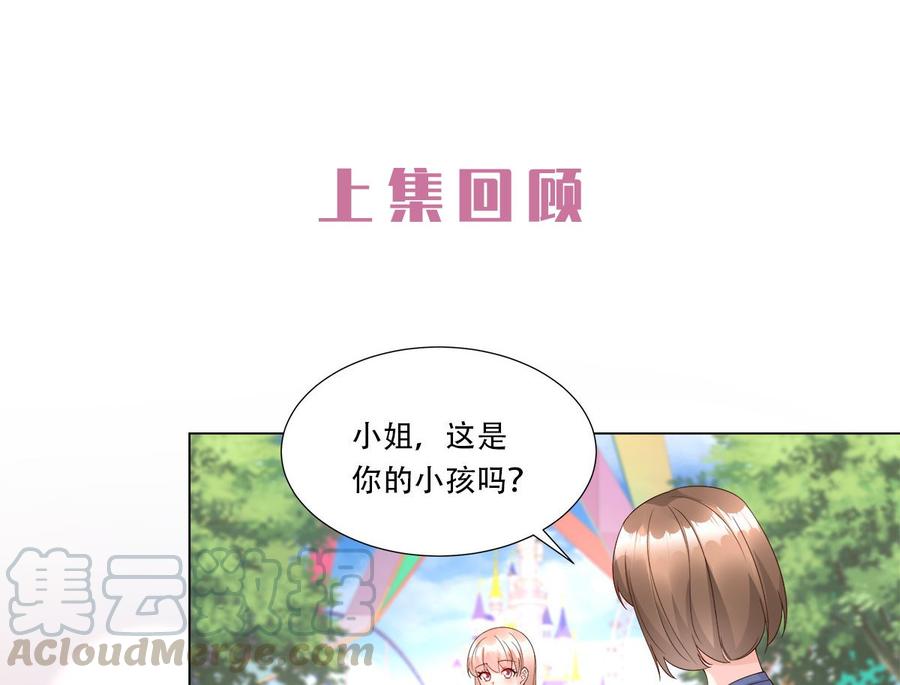 《私宠甜心宝贝》第105话 深夜的神秘快递 第1页
