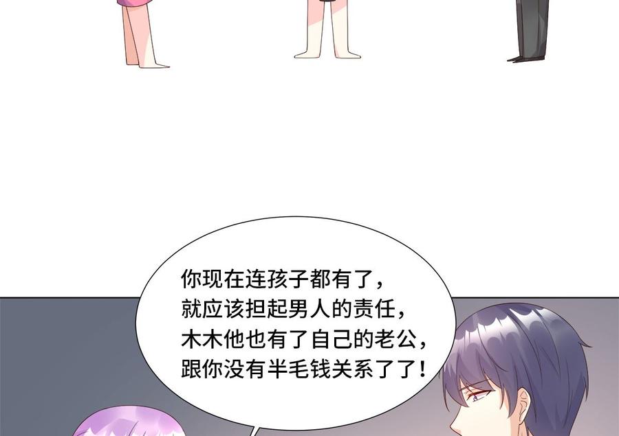 《私宠甜心宝贝》第105话 深夜的神秘快递 第22页