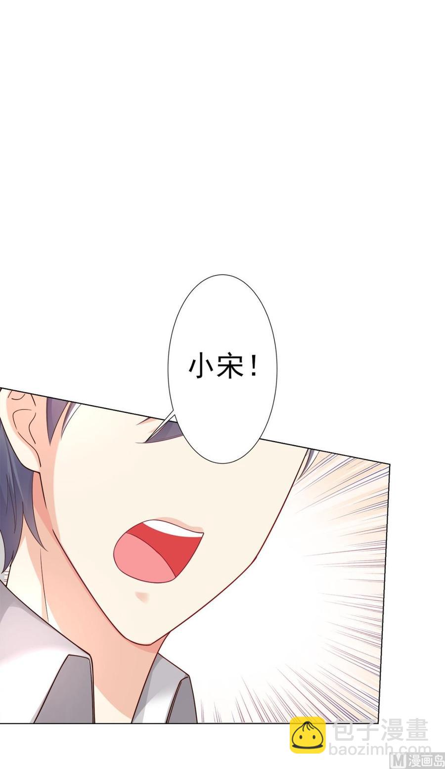 《私宠甜心宝贝》第105话 深夜的神秘快递 第8页