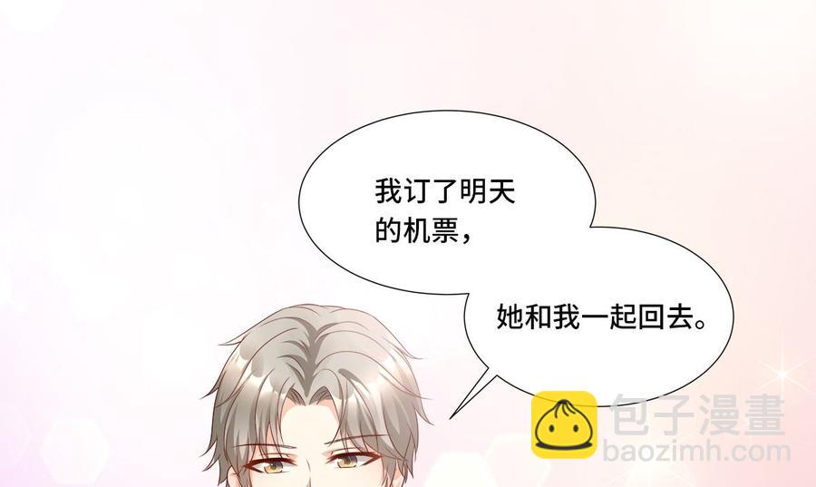 《私宠甜心宝贝》第106话 我们生个宝宝吧 第10页