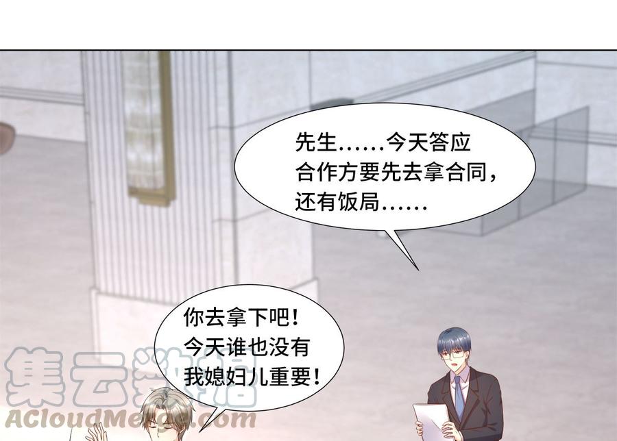 《私宠甜心宝贝》第106话 我们生个宝宝吧 第17页