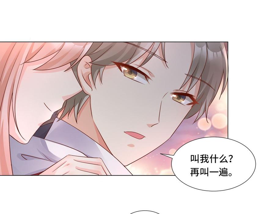 《私宠甜心宝贝》第106话 我们生个宝宝吧 第34页