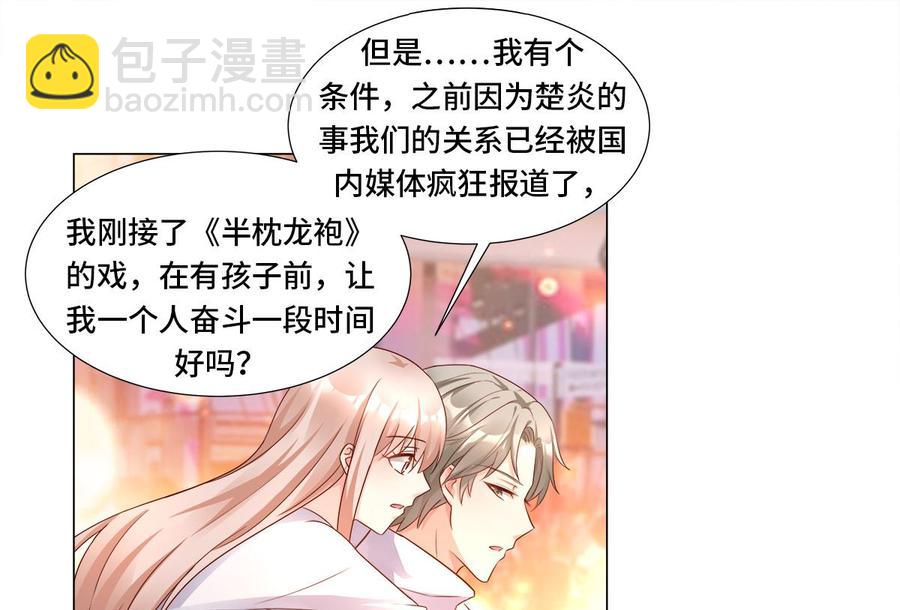 《私宠甜心宝贝》第106话 我们生个宝宝吧 第42页