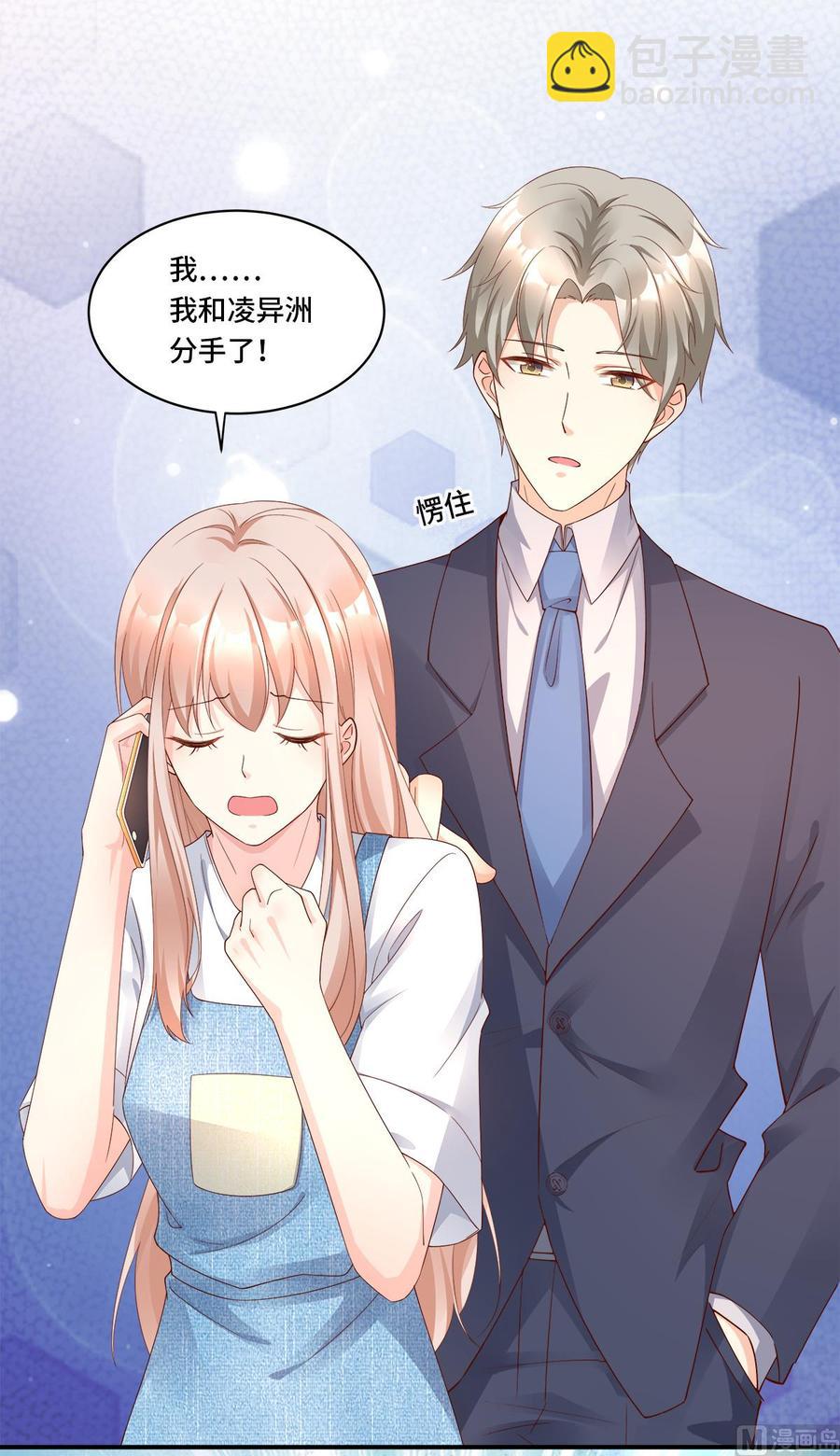 《私宠甜心宝贝》第107话 分手！？绝不可能 第12页