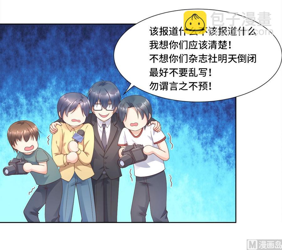 《私宠甜心宝贝》第107话 分手！？绝不可能 第20页