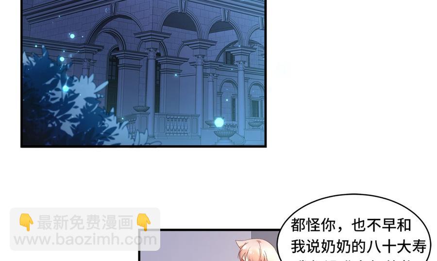 《私宠甜心宝贝》第107话 分手！？绝不可能 第22页
