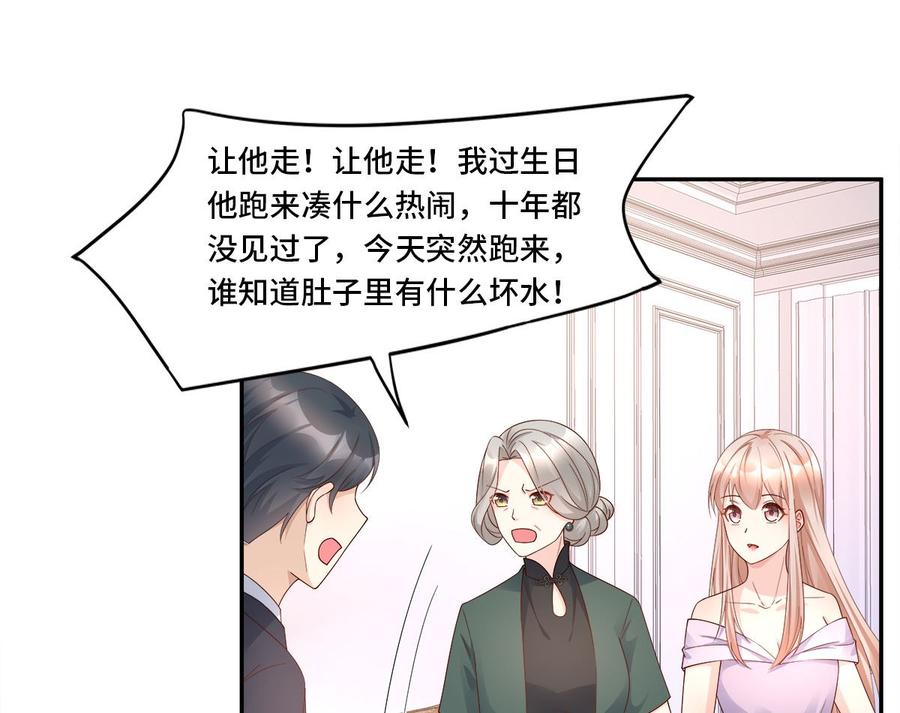 《私宠甜心宝贝》第107话 分手！？绝不可能 第34页