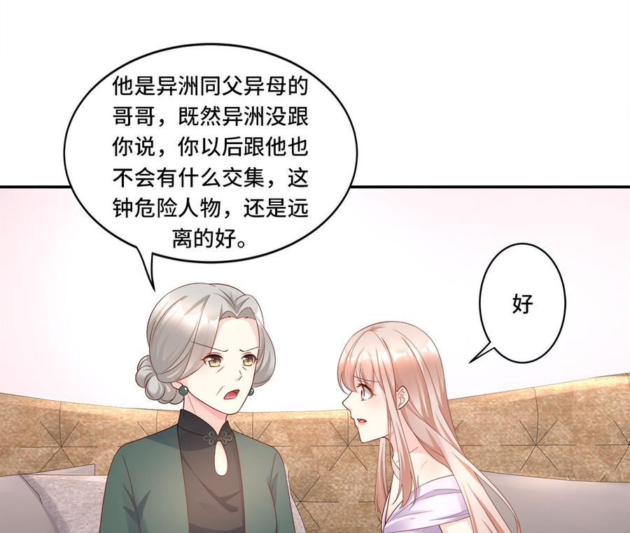 《私宠甜心宝贝》第107话 分手！？绝不可能 第37页