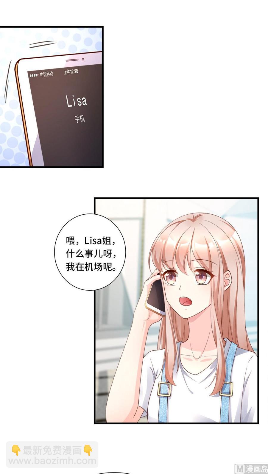 《私宠甜心宝贝》第107话 分手！？绝不可能 第4页