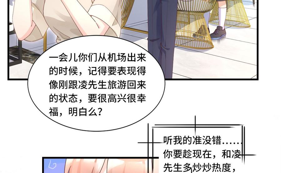 《私宠甜心宝贝》第107话 分手！？绝不可能 第6页