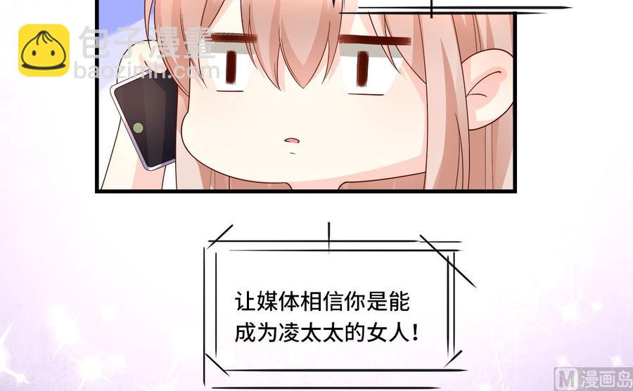 《私宠甜心宝贝》第107话 分手！？绝不可能 第7页