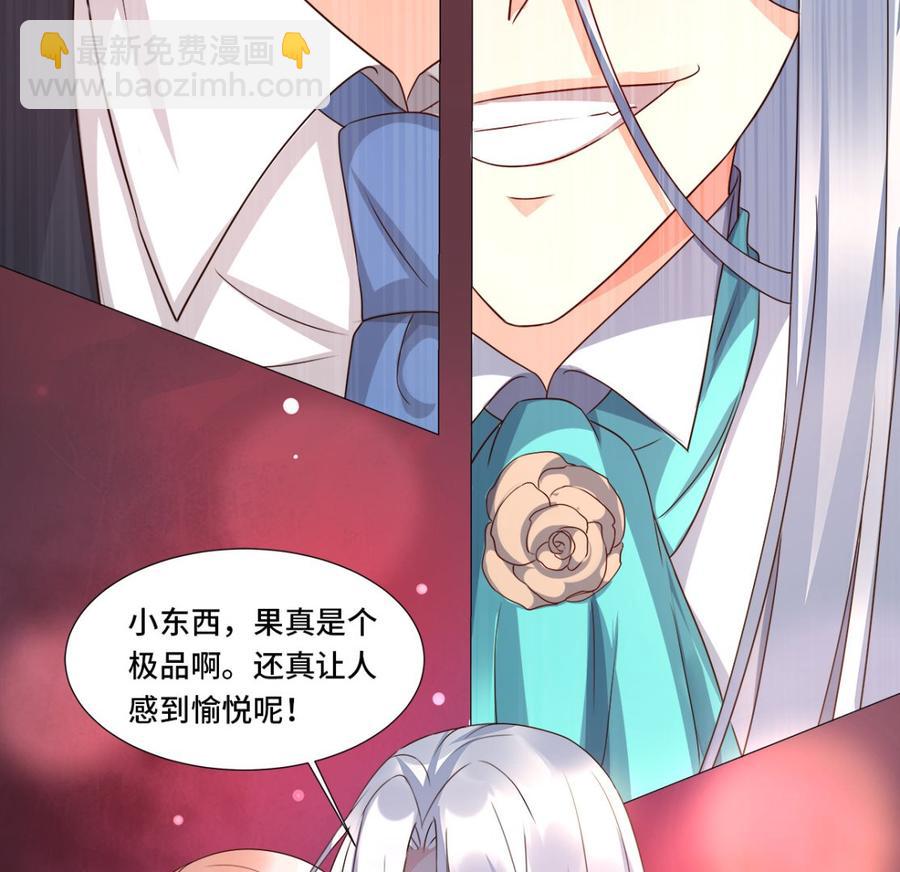 《私宠甜心宝贝》第108话 我要杀了你！ 第17页