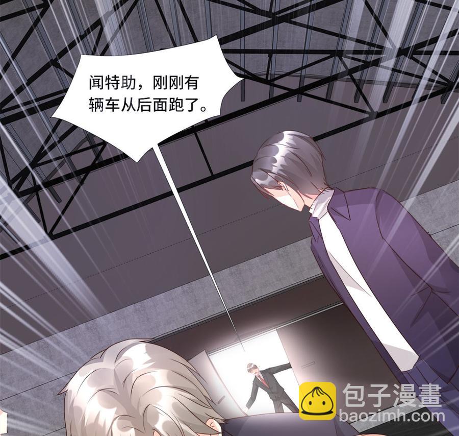 《私宠甜心宝贝》第108话 我要杀了你！ 第38页