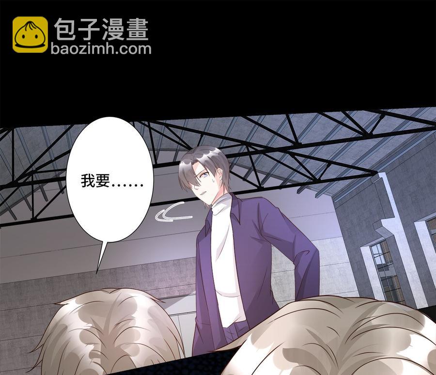 《私宠甜心宝贝》第108话 我要杀了你！ 第41页