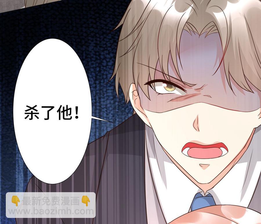 《私宠甜心宝贝》第108话 我要杀了你！ 第42页