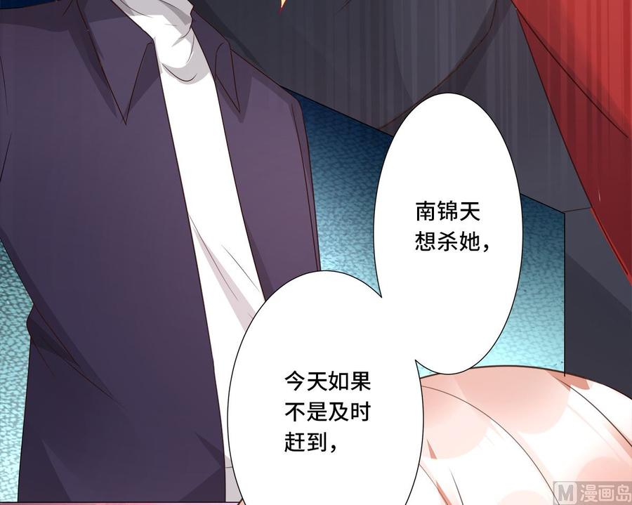 《私宠甜心宝贝》第108话 我要杀了你！ 第49页