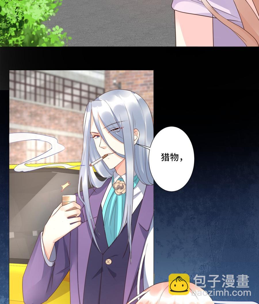《私宠甜心宝贝》第108话 我要杀了你！ 第5页
