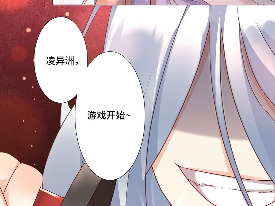 《私宠甜心宝贝》第108话 我要杀了你！ 第11页