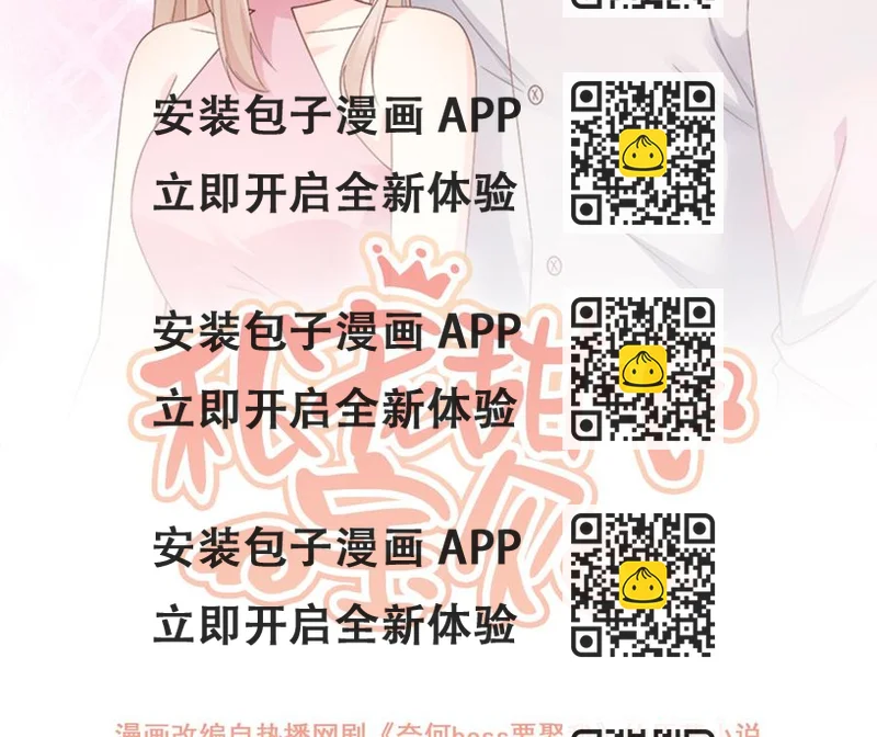 《私宠甜心宝贝》第108话 我要杀了你！ 第2页
