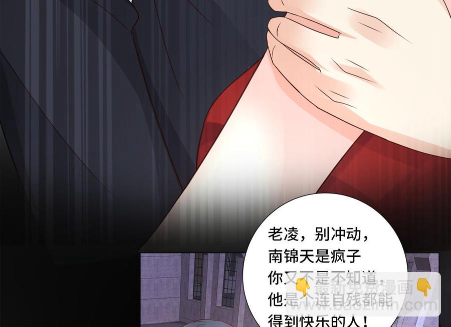 《私宠甜心宝贝》第108话 我要杀了你！ 第44页