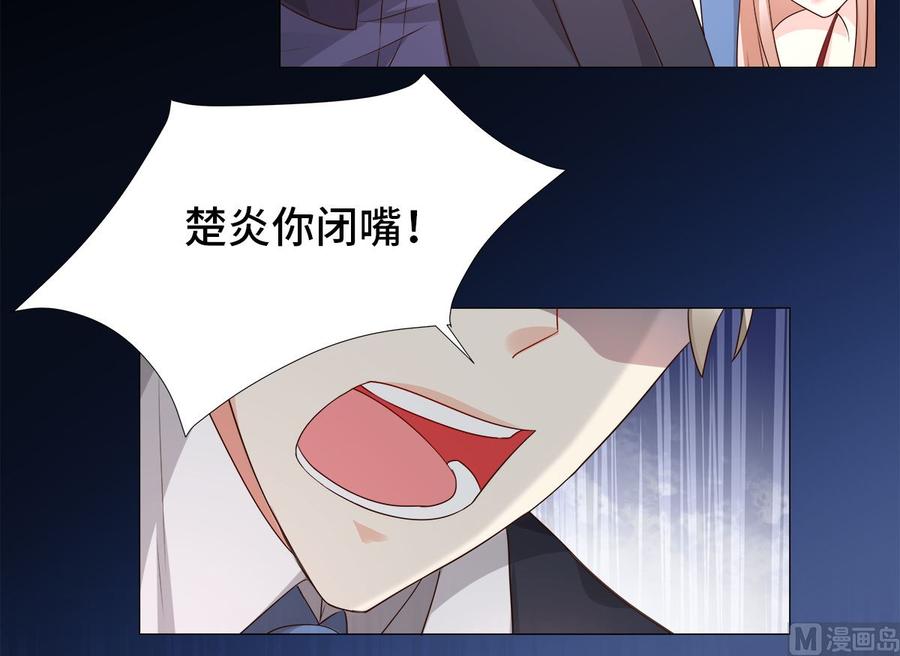 《私宠甜心宝贝》第108话 我要杀了你！ 第46页