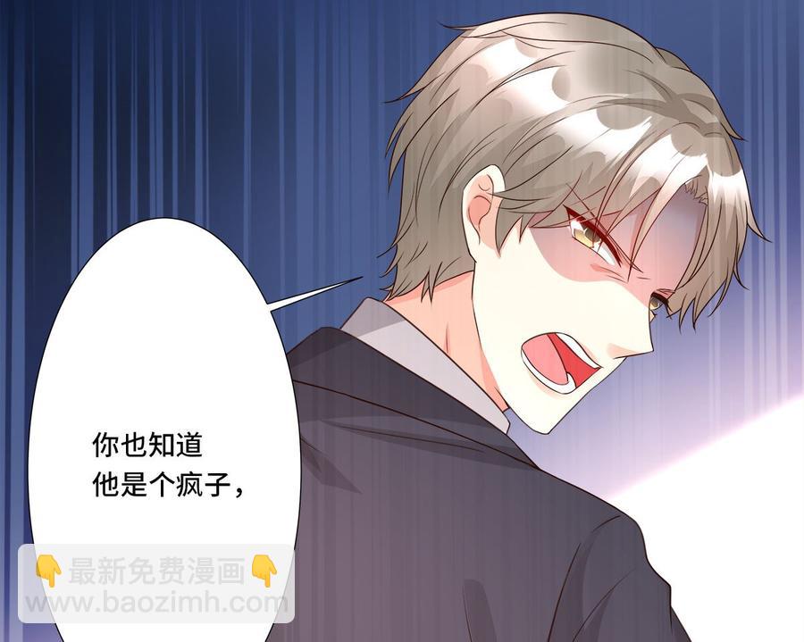 《私宠甜心宝贝》第108话 我要杀了你！ 第47页