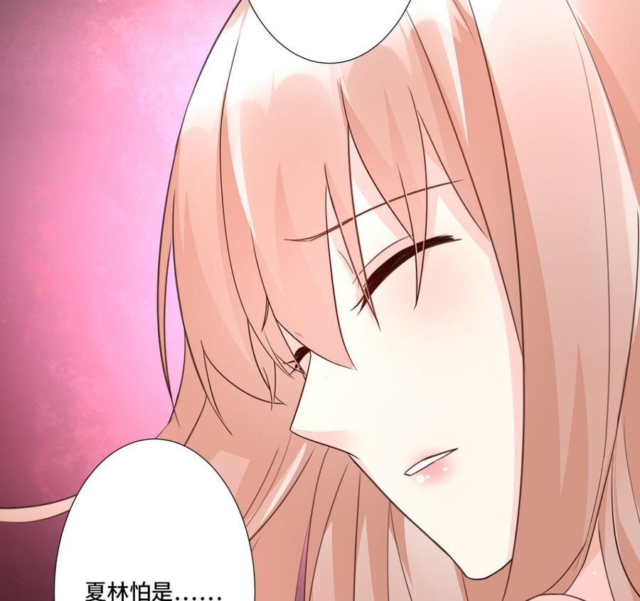 《私宠甜心宝贝》第108话 我要杀了你！ 第50页